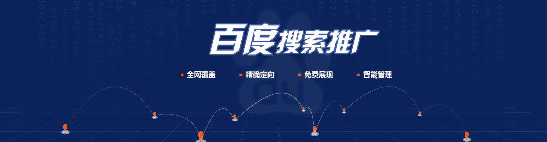东山百度推广平台